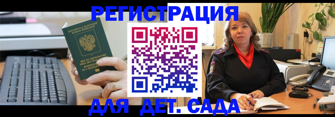 временная регистрация для всех в Нефтегорске