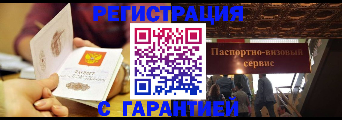 прописка от собственника в Нефтегорске