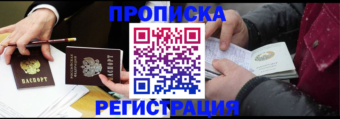 прописка паспорт в Нефтегорске