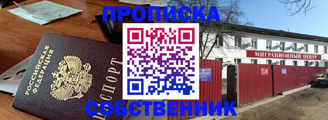 прописка регистрация в Нефтегорске